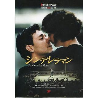 スクリーンプレイ　シンデレラマン 　映画で英語学習(語学/参考書)