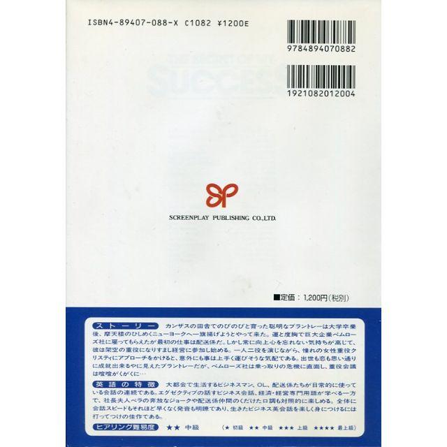 スクリーンプレイ　摩天楼はバラ色に  　映画で英語学習 エンタメ/ホビーの本(語学/参考書)の商品写真