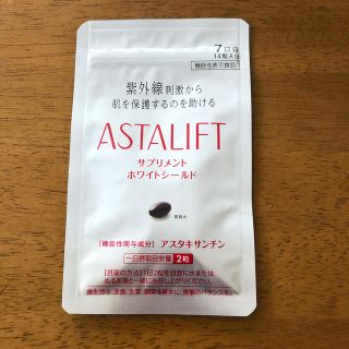 アスタリフト(ASTALIFT)のアスタリフト サプリメント ホワイトシールド(その他)