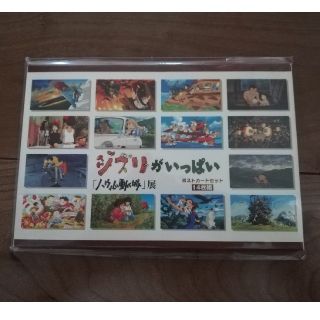 ◆ジブリがいっぱい　ポストカードセット◆ハウルの動く城展◆14枚◆(その他)