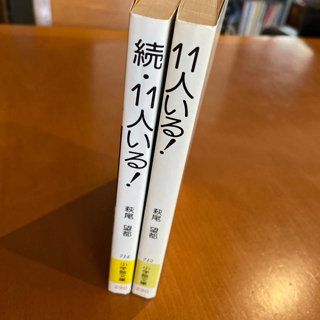 「11人いる！」「続•11人いる！」萩尾望都　2冊セット エンタメ/ホビーの漫画(少女漫画)の商品写真