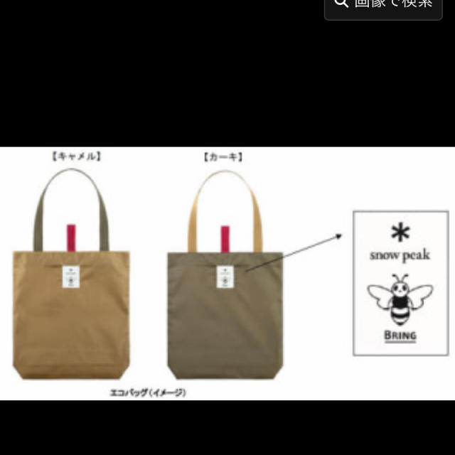 JR(ジェイアール)のエコバック　限定JR東日本×スノーピーク レディースのバッグ(エコバッグ)の商品写真