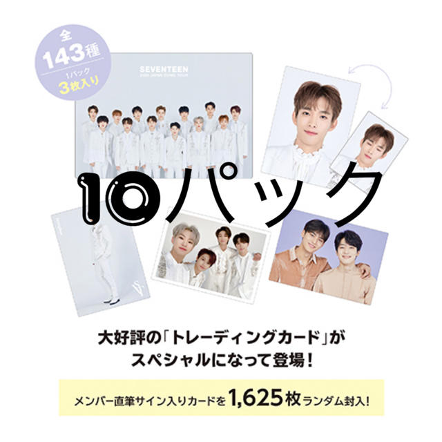 SEVENTEEN トレカ 新品未開封