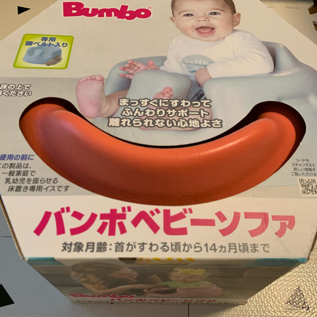 バンボ Bumbo オレンジ 箱付きフルセット