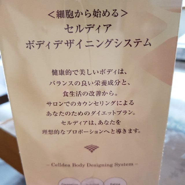 セルディア  スープ コスメ/美容のダイエット(ダイエット食品)の商品写真