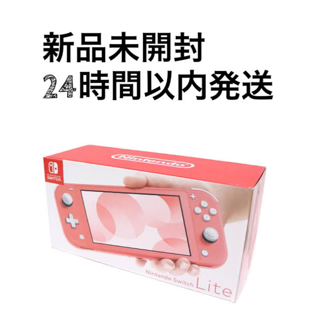 Nintendo Switch(ニンテンドースイッチ)のニンテンドースイッチライト　コーラル　Nintendo Switch lite エンタメ/ホビーのゲームソフト/ゲーム機本体(携帯用ゲーム機本体)の商品写真