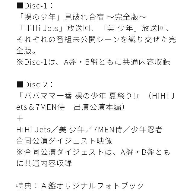 裸の少年 A盤 HiHi Jets 美 少年 DVD 1
