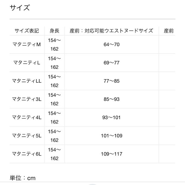 ニッセン(ニッセン)のマタニティレギンス　6L 大きいサイズ　未使用 キッズ/ベビー/マタニティのマタニティ(マタニティタイツ/レギンス)の商品写真