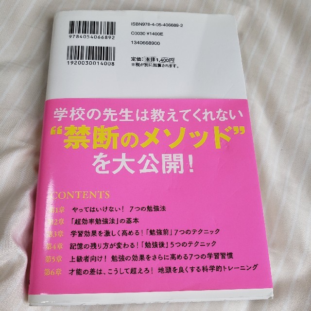 最短の時間で最大の成果を手に入れる超効率勉強法 エンタメ/ホビーの本(ビジネス/経済)の商品写真