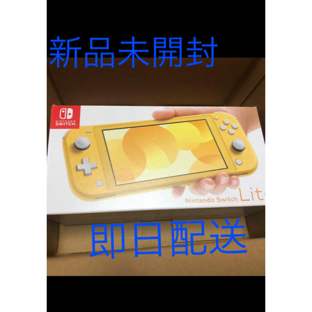 Nintendo Switch Lite イエロー 本体 新品未開封