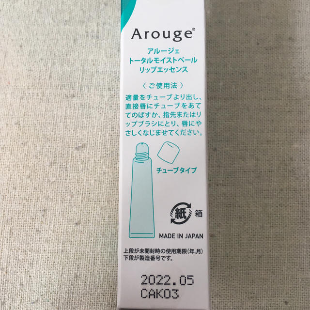 Arouge(アルージェ)のアルージェ リップ美容液 コスメ/美容のスキンケア/基礎化粧品(リップケア/リップクリーム)の商品写真