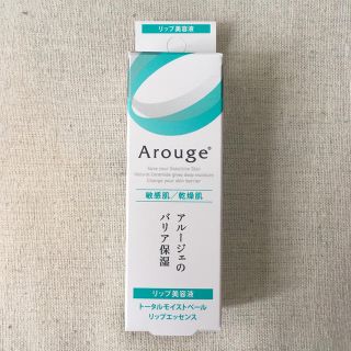 アルージェ(Arouge)のアルージェ リップ美容液(リップケア/リップクリーム)