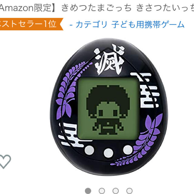 きめつたまごっち Amazon限定 きさつたいっちカラー 鬼滅の刃