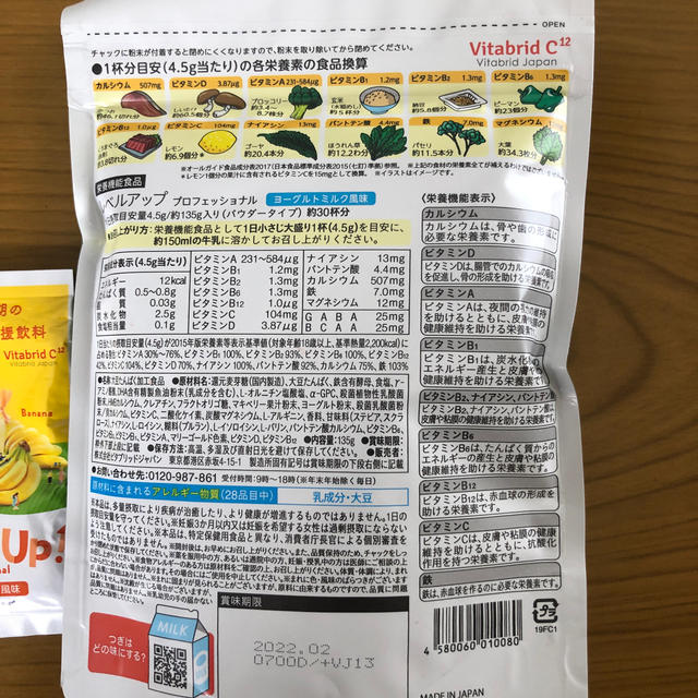 レベルアップ(ヨーグルトミルク) 食品/飲料/酒の健康食品(ビタミン)の商品写真