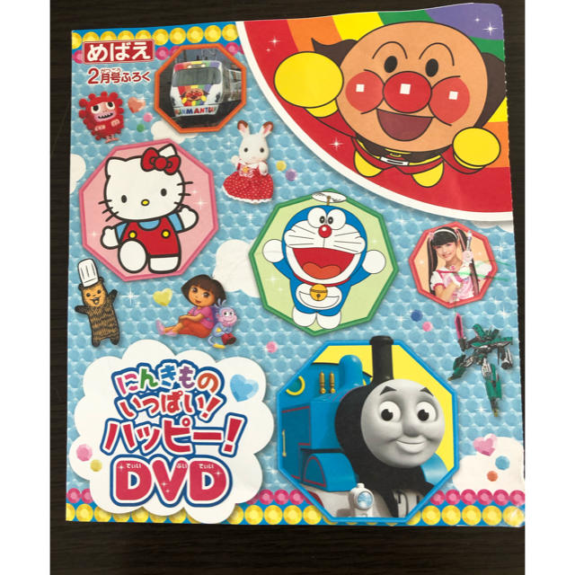 小学館(ショウガクカン)のDVD めばえ　２月号付録 エンタメ/ホビーのDVD/ブルーレイ(キッズ/ファミリー)の商品写真