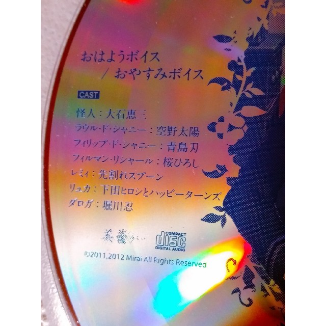 Persona オペラ座の怪人 特典cd おはようボイス おやすみボイス ゲームの通販 By クローム S Shop ラクマ