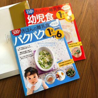 mさま専用　きほんの離乳食　2冊セット(結婚/出産/子育て)