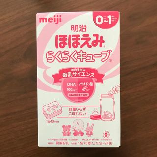 メイジ(明治)のmeiji ほほえみ らくらくキューブ新品(その他)