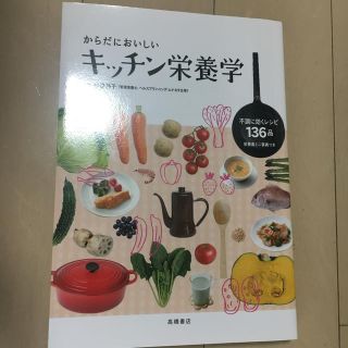 〔あんころ様〕からだにおいしいキッチン栄養学(料理/グルメ)