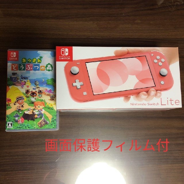 switch lite 本体　スイッチライト　ドウブツノ森　どうぶつの森　セット