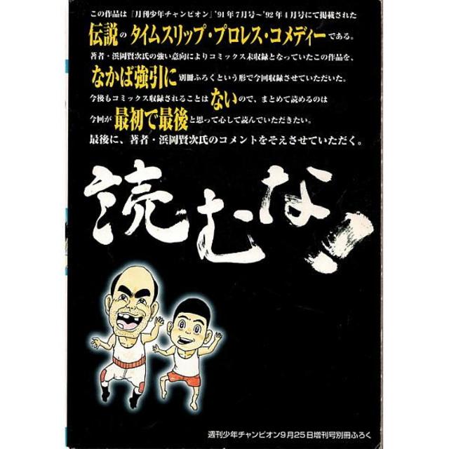 浜岡賢次 コミックス未収録作品「ガンジー」の通販 by 浜岡賢次 コミックス未収録作品「ガンジー」の通販 by