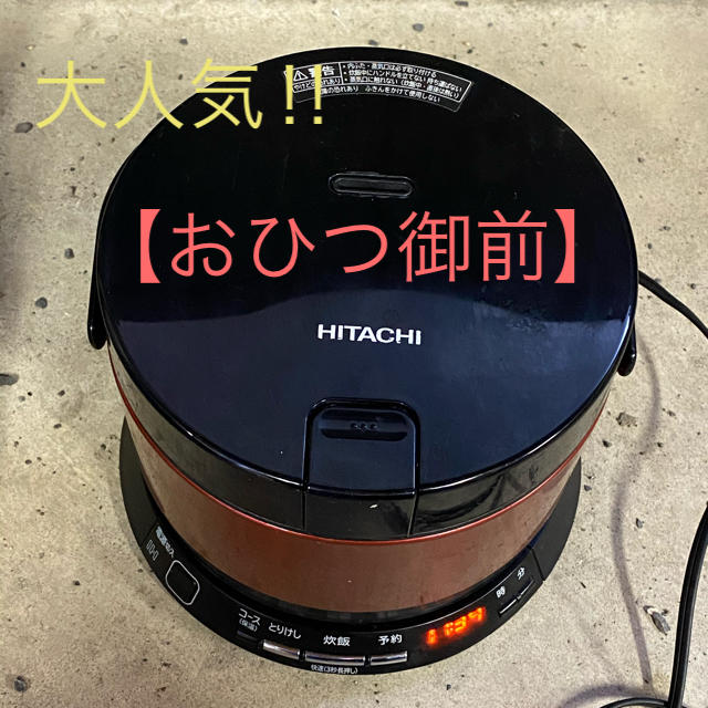 日立 HITACHI  IH炊飯器 RZ-WS2M メタリックレッド