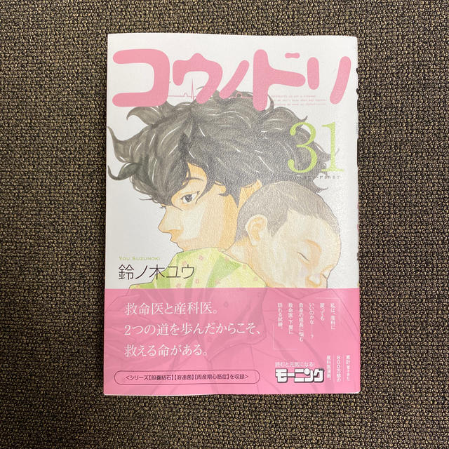 コウノドリ ３１巻 エンタメ/ホビーの漫画(青年漫画)の商品写真