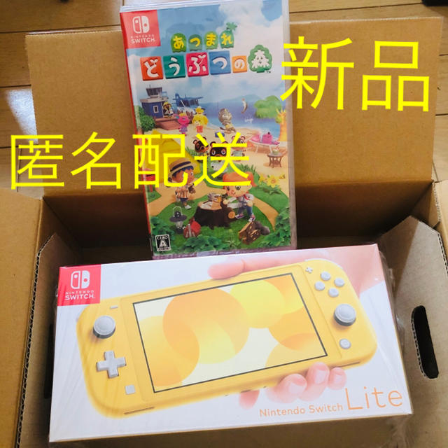 【匿名配送】新品　スイッチライト　イエロー　あつまれどうぶつの森セット