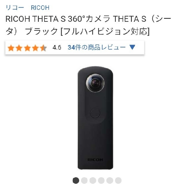 RICOH(リコー)のシータ　新品　未使用 スマホ/家電/カメラのカメラ(その他)の商品写真