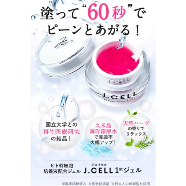 J.CELL ジェイセル　ファーストジェル30g    新品 未開封 コスメ/美容のスキンケア/基礎化粧品(フェイスクリーム)の商品写真