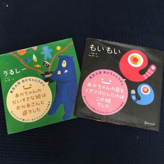 【k様】「もいもい」「うるしー」2冊セット(絵本/児童書)