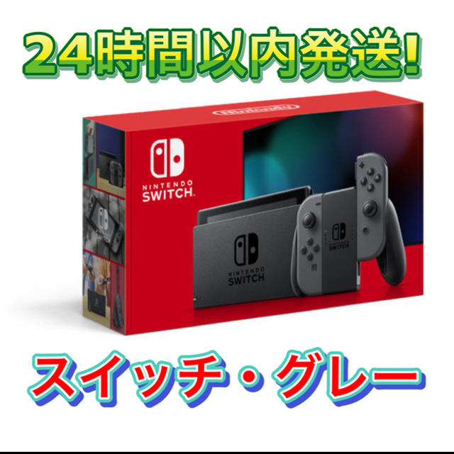 新品未開封★Switch 任天堂スイッチ 本体 グレー ニンテンドウ