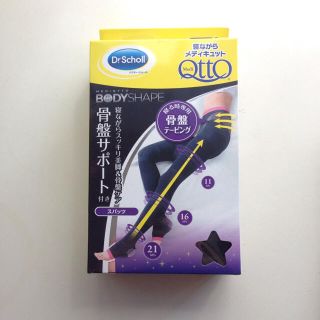 ドクターショール(Dr.scholl)のメディキュット 寝ながら骨盤サポート(その他)