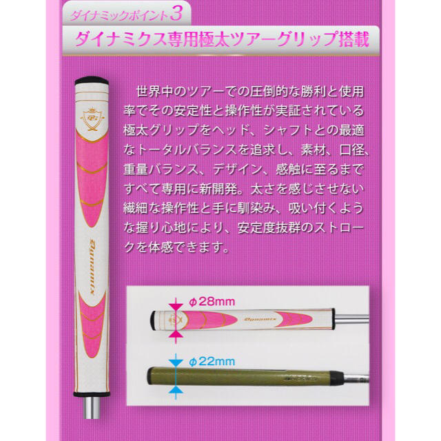 【左 女性用新発売】極太グリップと大型で安定感抜群のダイナミクスレディスパター