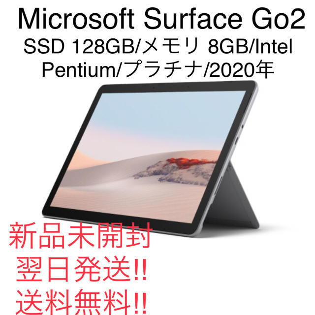 【新品】Microsoft Surface Go2(SSD128GB/8GB)スマホ/家電/カメラ