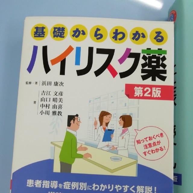 ハイリスク薬 - 健康/医学