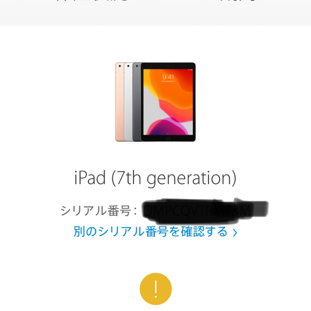 iPad 10.2 第7世代 Wi-Fi 32GB 2019年秋MW742J/A