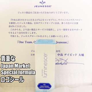 JEUNESSE ジュネス  ルミネス セルラーセラム  日本市場限定製品
