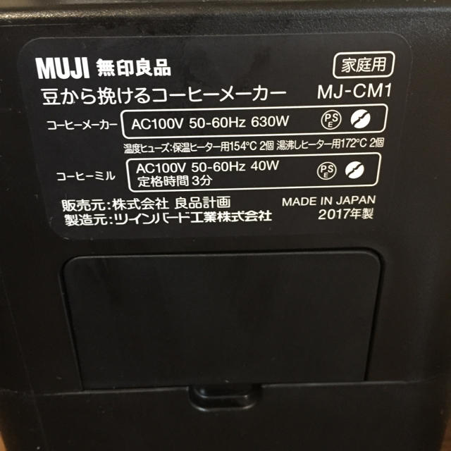 MUJI (無印良品)(ムジルシリョウヒン)の無印良品 コーヒーメーカー スマホ/家電/カメラの調理家電(コーヒーメーカー)の商品写真