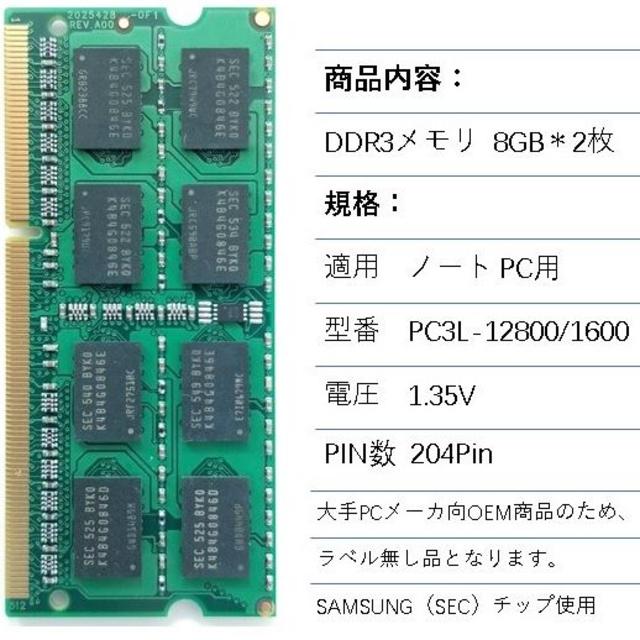 新品＊製造メーカDDR3 8GB 2枚組 計16GBノート用1600 PC3L-12800 新品