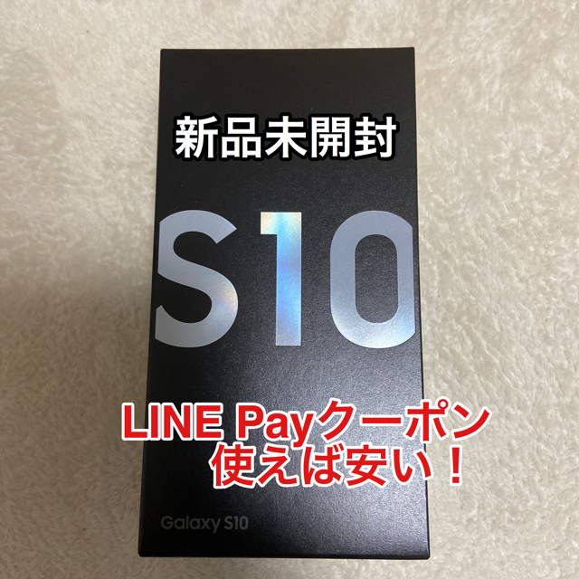 GALAXY S10 プリズムホワイト SIMフリー