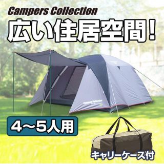 ヤマゼン(山善)のCampers Collection ブラックドームテント(テント/タープ)