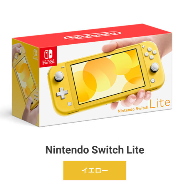 Nintendo Switch Lite イエロー　新品未使用