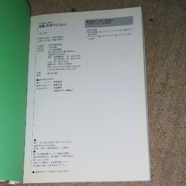 Amway(アムウェイ)の図解日本アムウェイ ひと目でわかる！ エンタメ/ホビーの本(ビジネス/経済)の商品写真