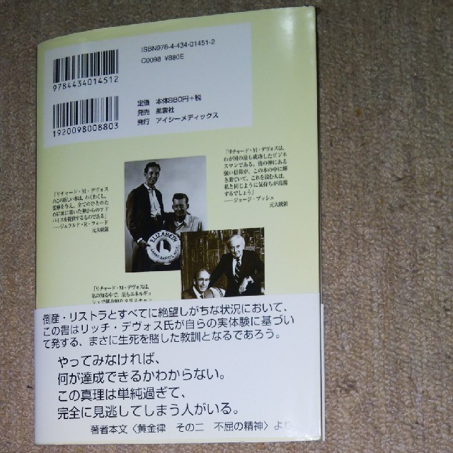 Amway(アムウェイ)の不屈の楽天主義 幸せを築く１０カ条の黄金律 コンパクト版 エンタメ/ホビーの本(人文/社会)の商品写真