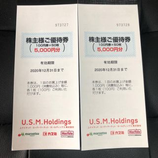 U.S.M.株主優待券　5000円分×2冊 マルエツ・カスミ・マックスバリュ関東(ショッピング)