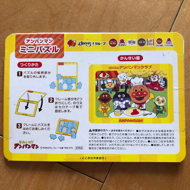 アンパンマン(アンパンマン)のアンパンマン  ミニパズル  キッズ/ベビー/マタニティのおもちゃ(その他)の商品写真