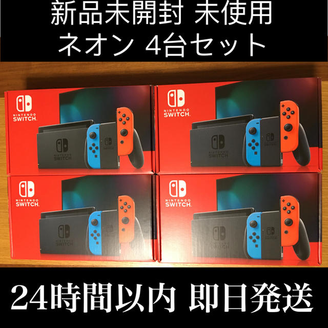 Nintendo Switch - クッション ネオン4台 グレー4台 合計8台セット