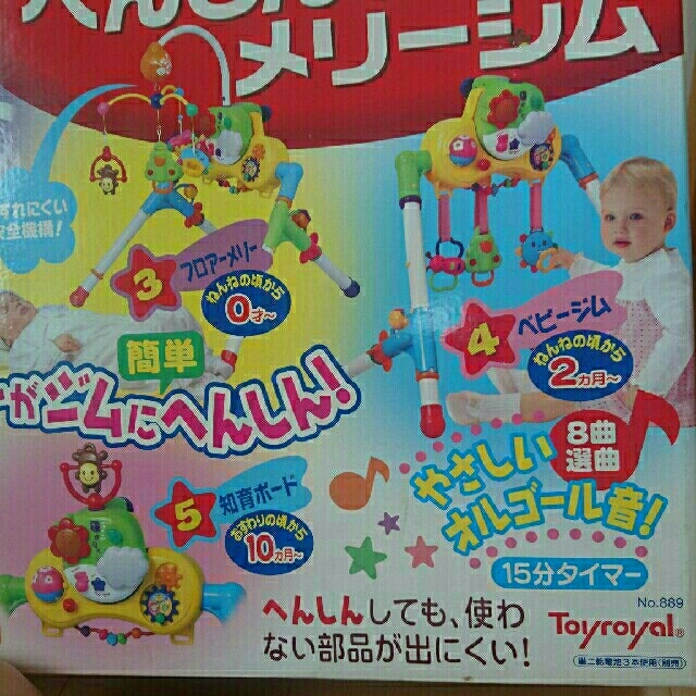 Toyroyal  へんしん5WAYメリージム キッズ/ベビー/マタニティのおもちゃ(ベビージム)の商品写真