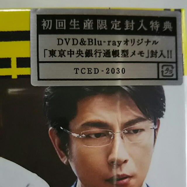 半沢直樹　-ディレクターズカット版-　DVD-BOX DVD 1